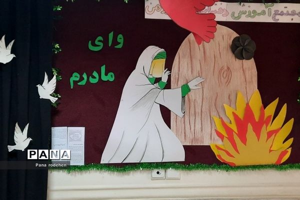 فضاسازی مدارس رودهن در ایام‌فاطمیه