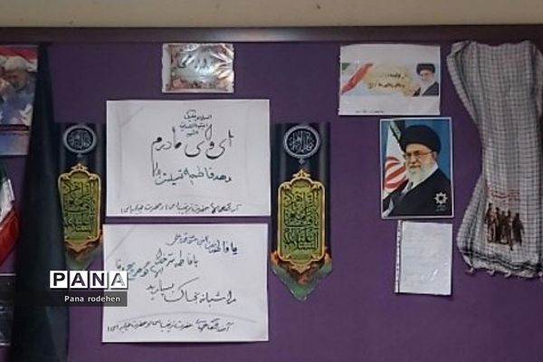 فضاسازی مدارس رودهن در ایام‌فاطمیه