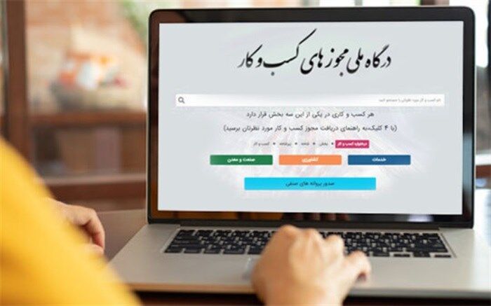 تخلفی در صدور مجوزها دیدید، فوری شکایت کنید