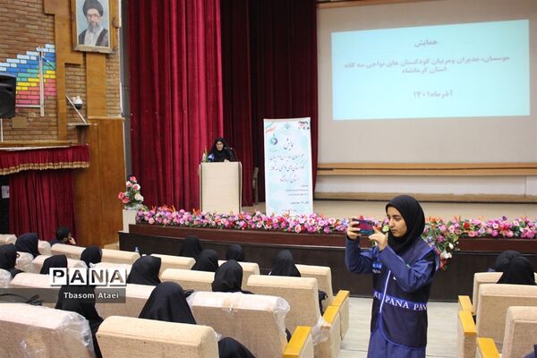برگزاری همایش موسسان، مدیران و مربیان کودکستان‌های نواحی سه گانه کرمانشاه