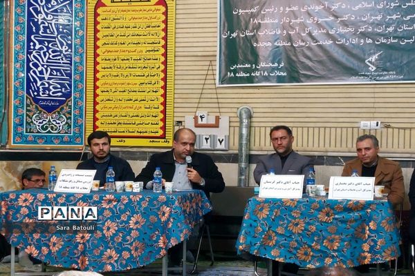 نشست صمیمانه بررسی مشکلات محلات ۱۸ گانه منطقه ۱۸ شهر تهران