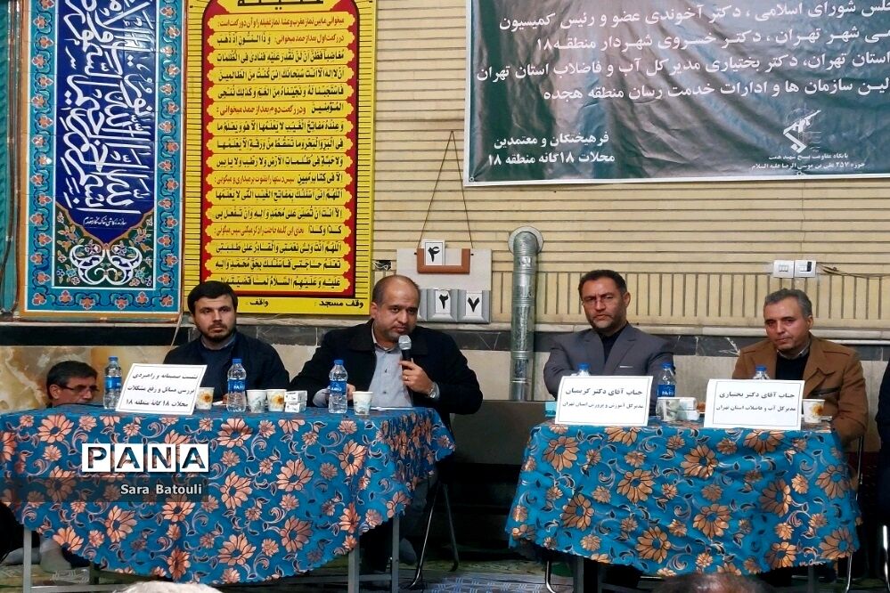 نشست صمیمانه بررسی مشکلات محلات ۱۸ گانه منطقه ۱۸ شهر تهران