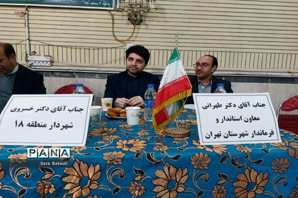 نشست صمیمانه بررسی مشکلات محلات ۱۸ گانه منطقه ۱۸ شهر تهران