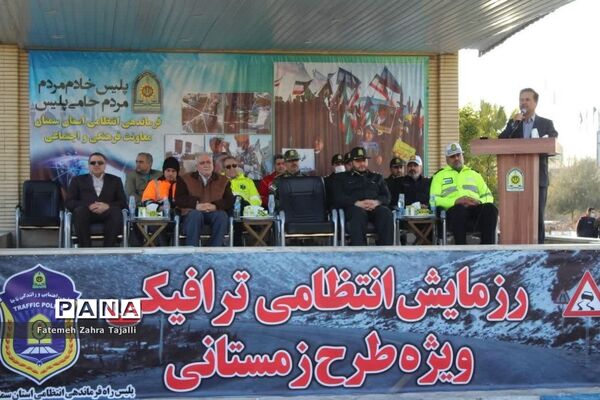 آغاز رزمایش انتظامی ترافیکی ویژه طرح زمستانی