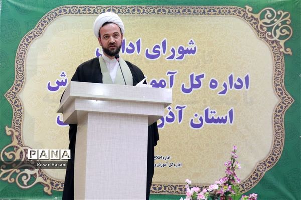 جلسه شورای اداری اداره‌کل آموزش و پرورش آذربایجان شرقی