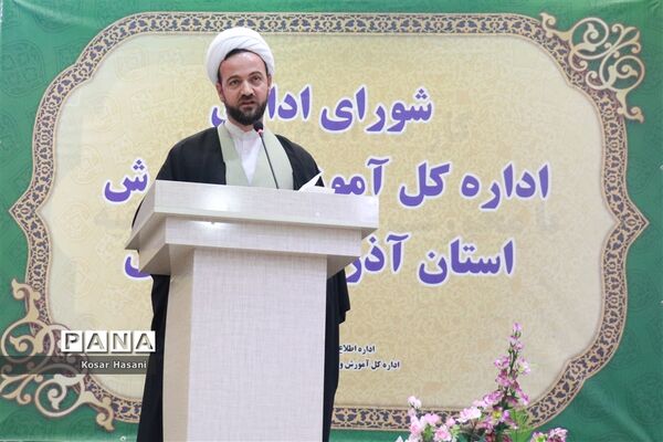 جلسه شورای اداری اداره‌کل آموزش و پرورش آذربایجان شرقی
