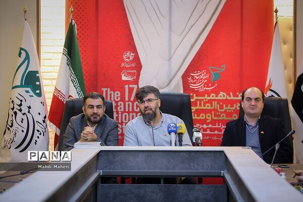 نشست رسانه‌ای هفدهمین جشنواره بین‌المللی فیلم مقاومت