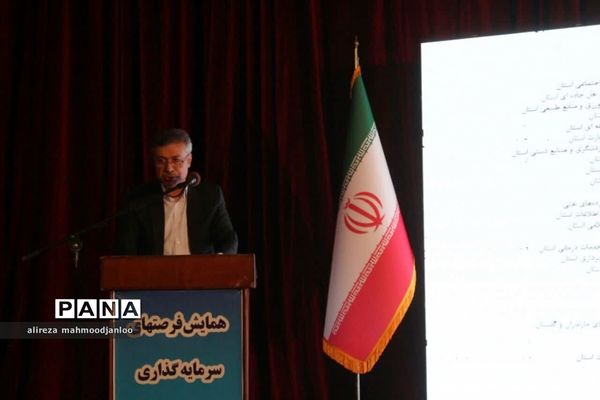 همایش فرصت‌های سرمایه‌گذاری شرق مازندران در گلوگاه