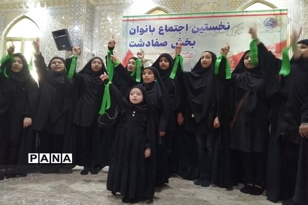 اجتماع بزرگ بانوان و دختران در صفادشت