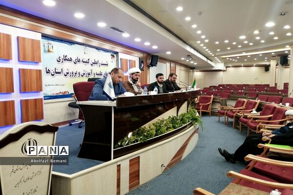 نشست رابطین کمیته‌های همکاری حوزه و آموزش و پرورش در قم