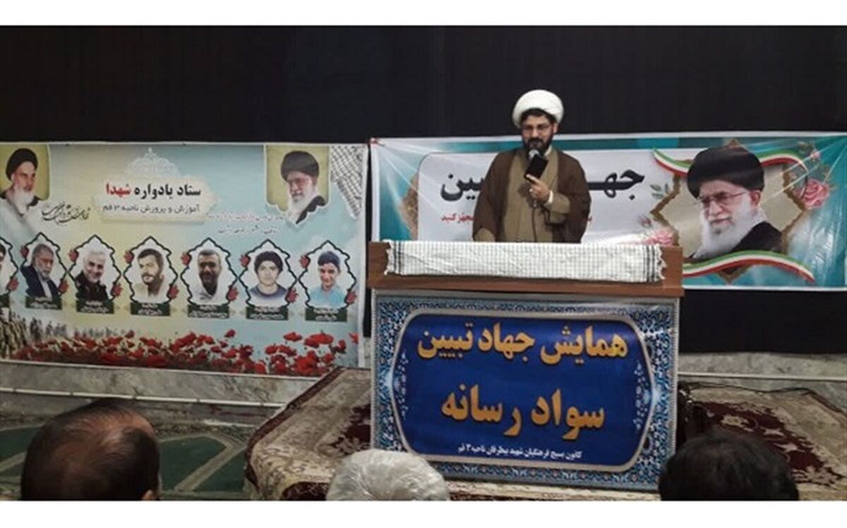 برگزاری همایش جهاد تبیین با موضوع سواد رسانه در قم