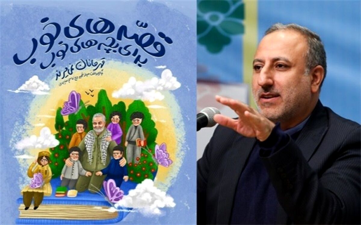 برگزاری رویداد «قصه‌های خوب برای بچه‌های خوب»