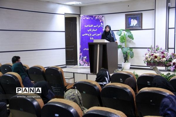 افتتاحیه استارتاپ آموزشی و پژوهشی