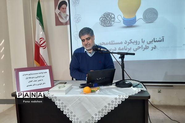 برگزاری جلسه توانمندسازی مدیران ابتدایی و متوسطه اول در آموزش و پرورش رودهن