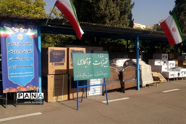 ارسال تجهیزات به مدارس عشایری فارس