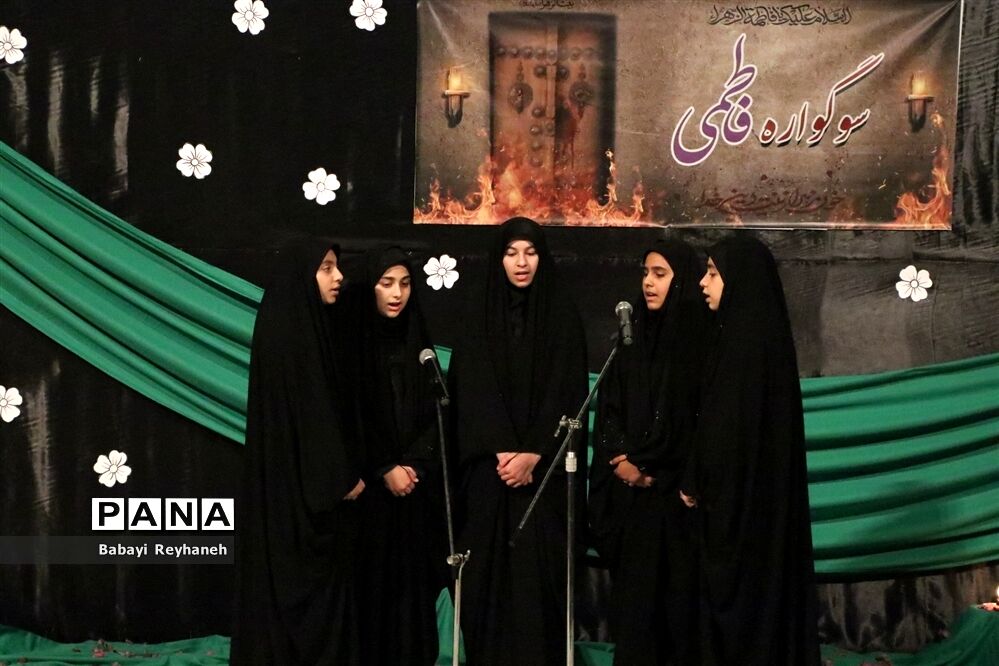 مراسم سوگواری حضرت زهرا(س) در کانون امام خمینی(ره) اردکان
