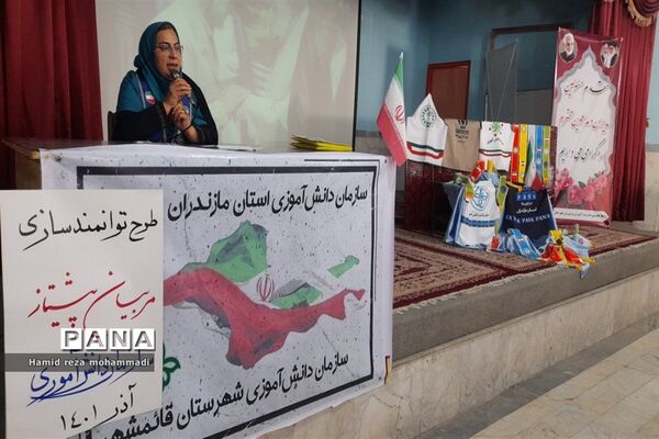 طرح توانمند‌سازی مربیان پیشتاز سازمان دانش‌آموزی قائمشهر