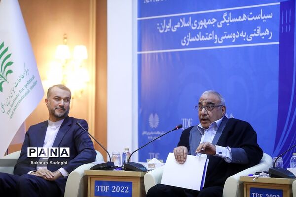 سومین مجمع گفتگوی تهران