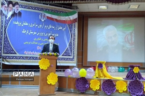 آیین تجلیل از رتبه‌های برتر آزمون سراسری در شهرستان قرچک