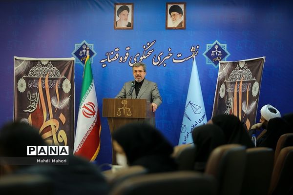 نشست خبری سخنگوی قوه قضاییه