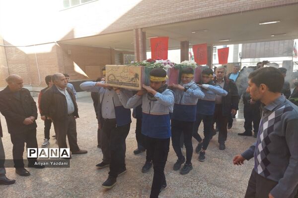 مراسم تشییع شهید گمنام دوران دفاع مقدس در دبیرستان متوسطه دوم شاهد خوانساری ناحیه یک شیراز