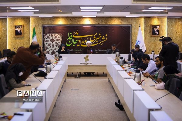 نشست خبری رویداد ملی « جان فدا »