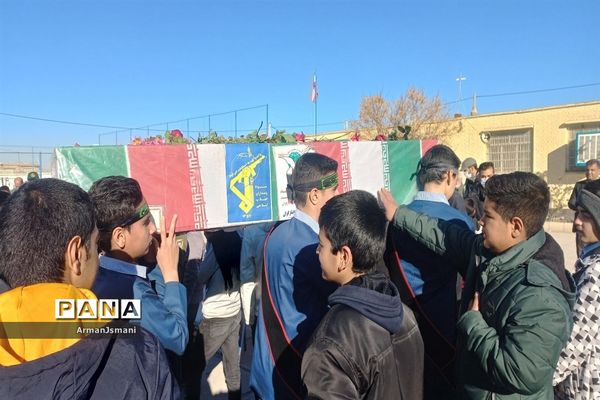 تشییع شهید گمنام در دبیرستان شهید رحمانی کندر