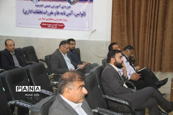 برگزاری دوره آموزشی قوانین، آئین نامه ها و مقررات تخلفات اداری ویژه مدیران مدارس بهبهان