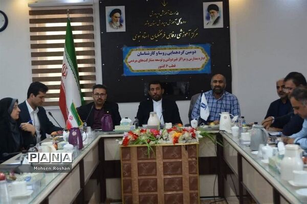اختتامیه گردهمایی روسا و کارشناسان اداره مدارس غیر دولتی  قطب  6 کشور