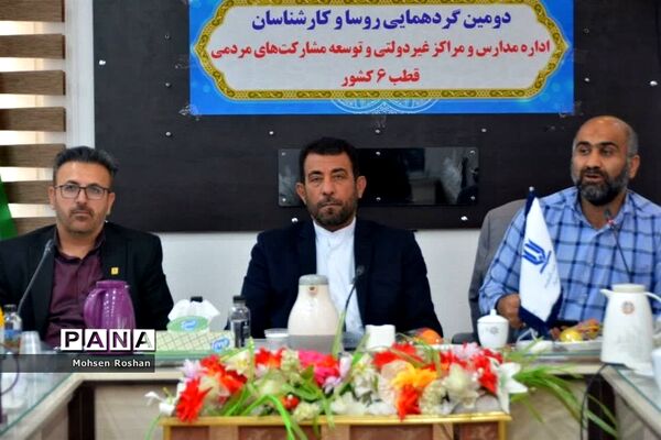 اختتامیه گردهمایی روسا و کارشناسان اداره مدارس غیر دولتی  قطب  6 کشور