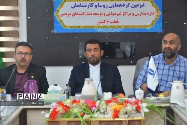 اختتامیه گردهمایی روسا و کارشناسان اداره مدارس غیر دولتی  قطب  6 کشور