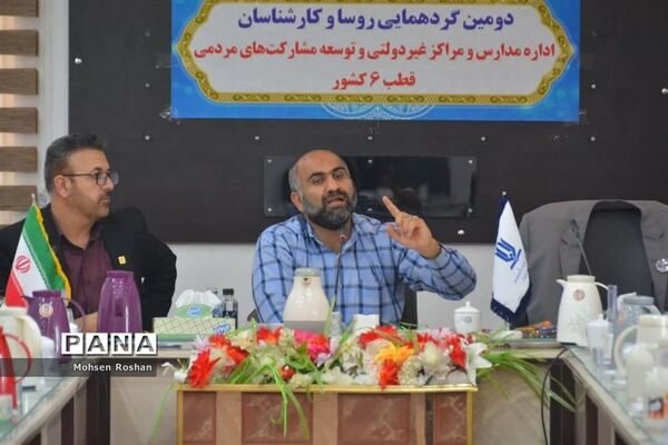 اختتامیه گردهمایی روسا و کارشناسان اداره مدارس غیر دولتی  قطب  6 کشور