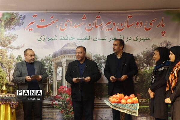 حافظ خوانی در دبیرستان هفت تیر منطقه ۱۳