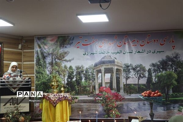 حافظ خوانی در دبیرستان هفت تیر منطقه ۱۳