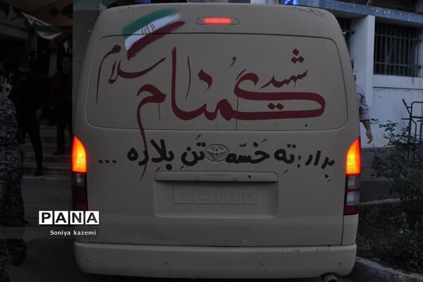 تشییع شهید گمنام  درآموزش و پرورش ناحیه دو ساری