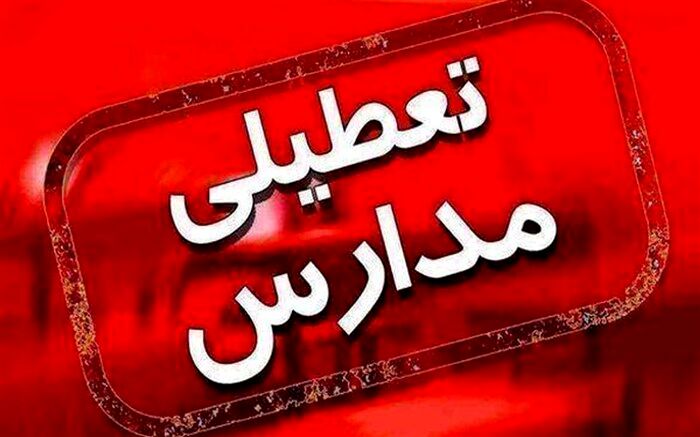 مدارس ۵ شهرستان اصفهان به‌دلیل بارش برف فردا تعطیل است