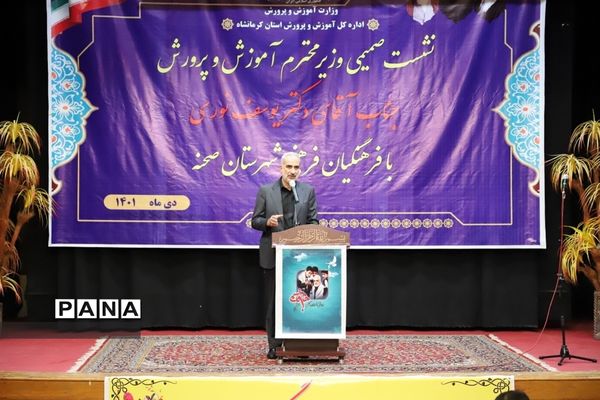 سفر وزیرآموزش و پرورش به شهرستان های شرقی کرمانشاه