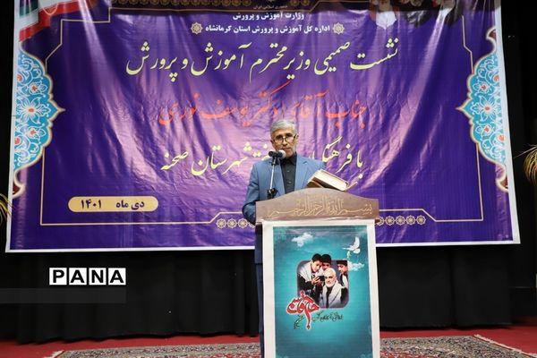 سفر وزیرآموزش و پرورش به شهرستان های شرقی کرمانشاه