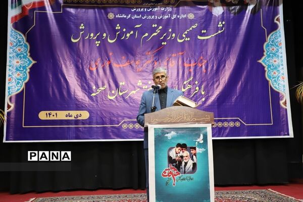 سفر وزیرآموزش و پرورش به شهرستان های شرقی کرمانشاه