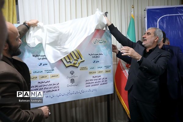 گردهمایی مدیران کل نوسازی، توسعه و تجهیز مدارس استان‌های کشور