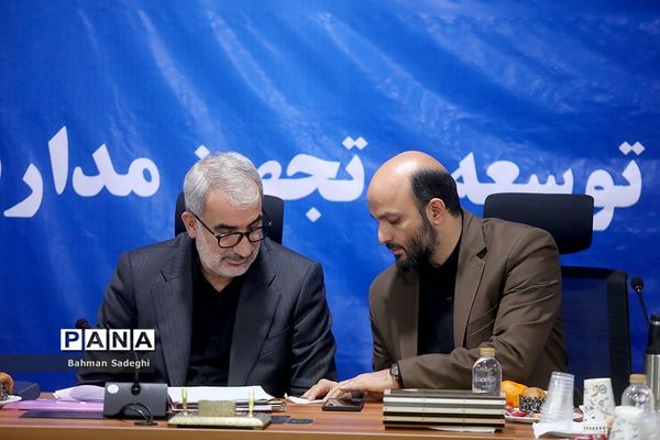 گردهمایی مدیران کل نوسازی، توسعه و تجهیز مدارس استان‌های کشور