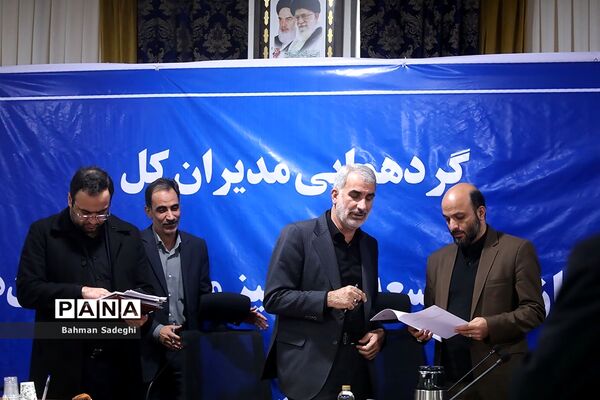 گردهمایی مدیران کل نوسازی، توسعه و تجهیز مدارس استان‌های کشور