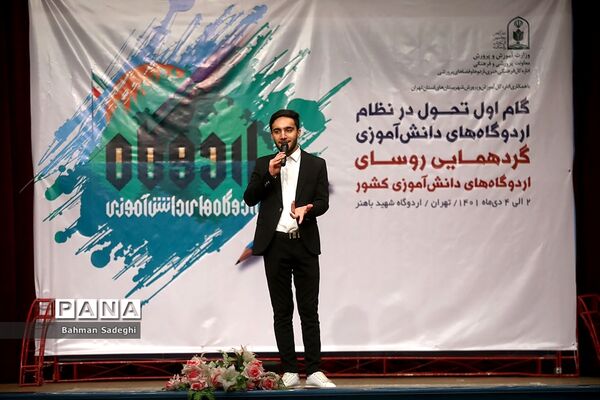 گردهمایی روسای اردوگاه های دانش‌آموزی کشور