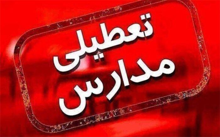 آخرین وضعیت تعطیلی مدارس قزوین در روز یکشنبه