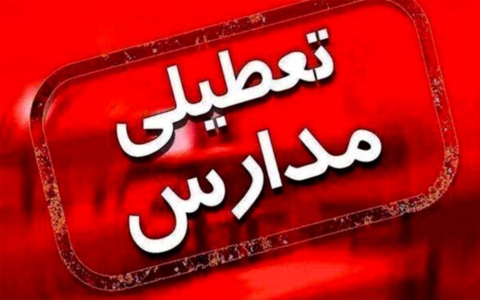 آخرین وضعیت تعطیلی مدارس قزوین در روز یکشنبه