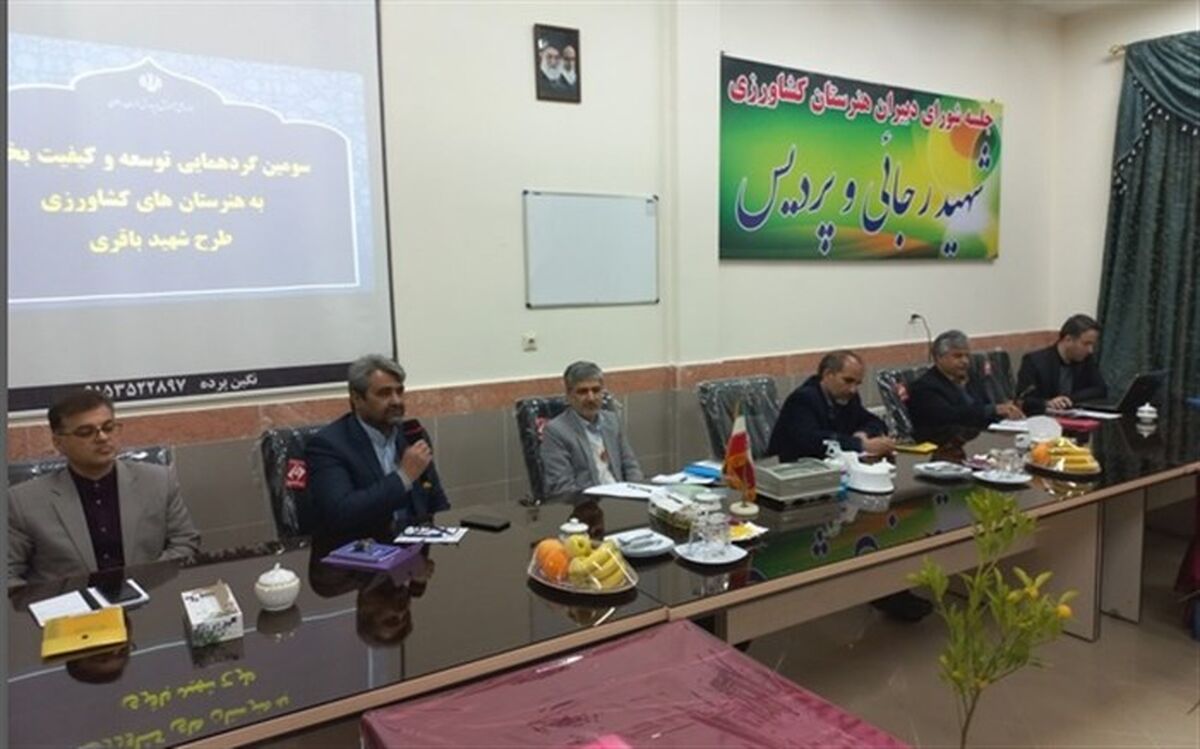 گردهمایی هنرستان‌های کشاورزی استان خراسان در نیشابور برگزار شد