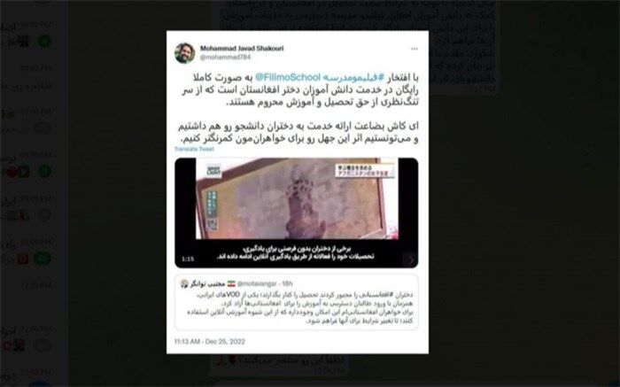 شکوری مقدم: فیلیمو مدرسه با افتخار برای دختران افغانستانی رایگان است