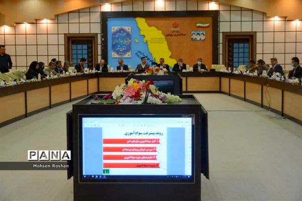 نشست شورای پشتیبانی سواد‌آموزی استان بوشهر