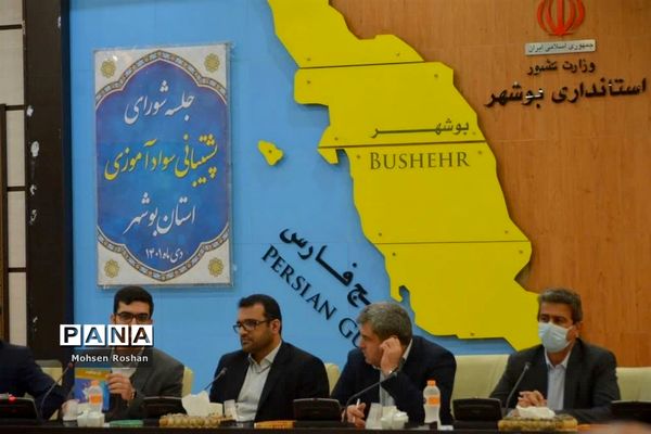 نشست شورای پشتیبانی سواد‌آموزی استان بوشهر