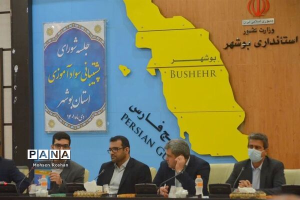 نشست شورای پشتیبانی سواد‌آموزی استان بوشهر
